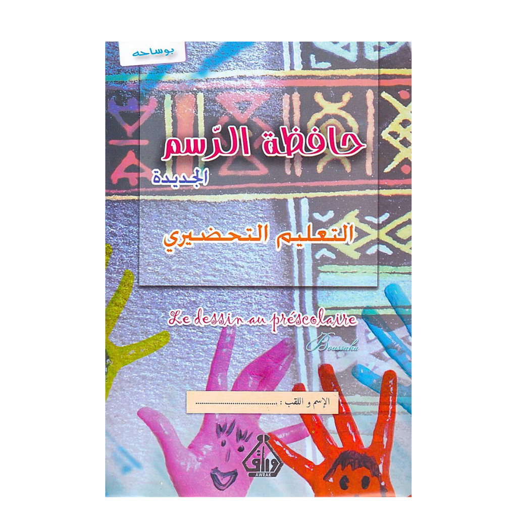 HAFIDA PRÉSCOLAIRE | MAJUSCULE LIB&PAP